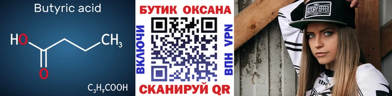 Купить где  Гремячинск  БУТИРАТ оксана 
