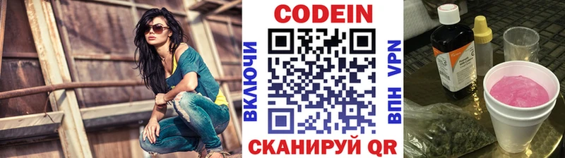 Кодеин Purple Drank  Купить  Гремячинск 